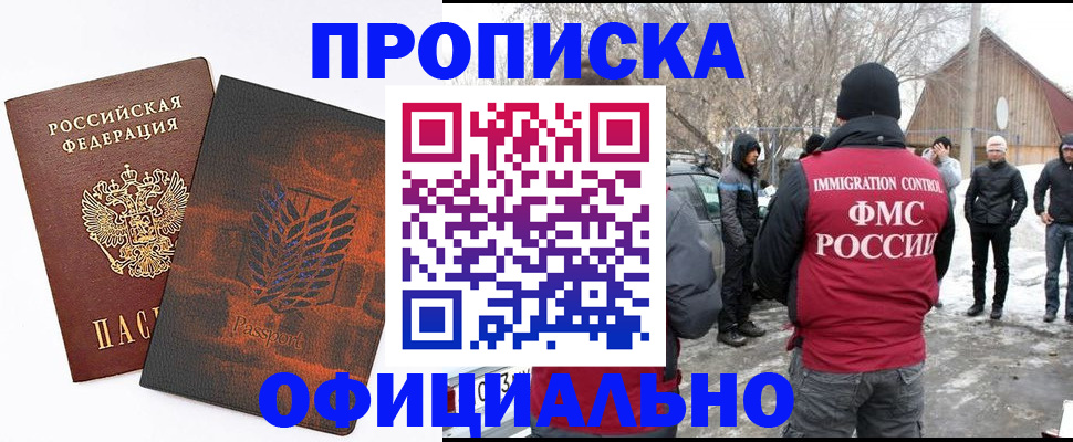 прописка от собственника в Находке