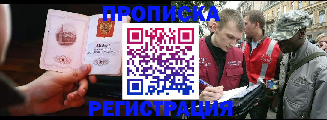прописка паспорт в Находке